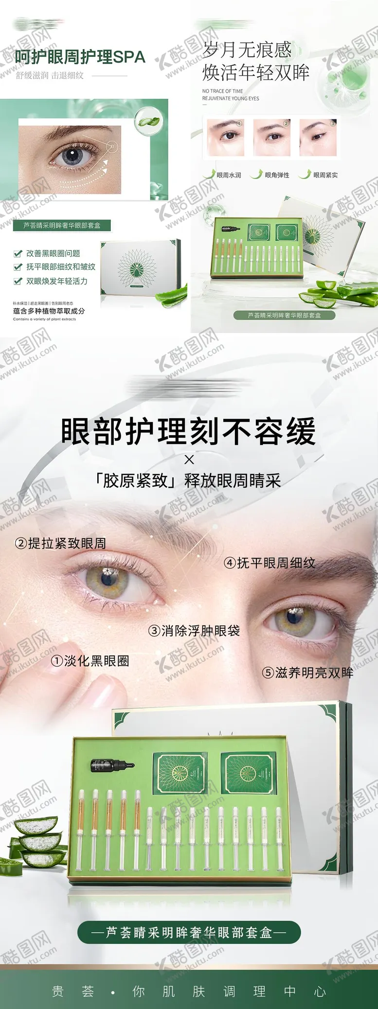编号：40182404262025394567【酷图网】源文件下载-眼部海报系列海报