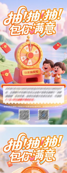 抽奖海报