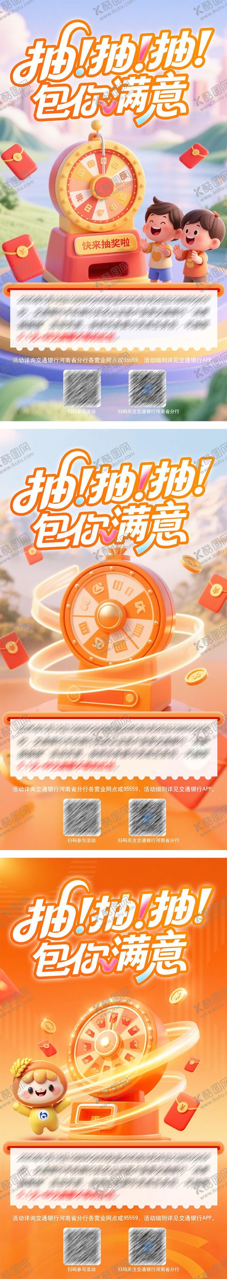 编号：46815310220244046876【酷图网】源文件下载-抽奖海报 