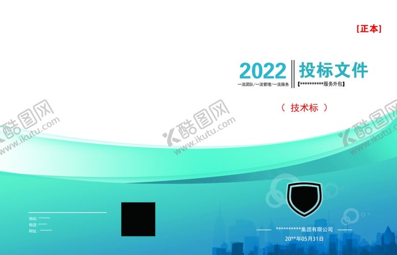 编号：93115202250848102036【酷图网】源文件下载-投标语文件封皮