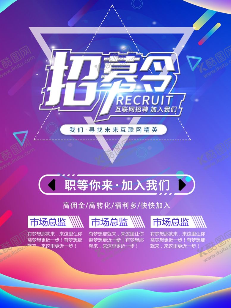 编号：98897404031017049698【酷图网】源文件下载-招聘