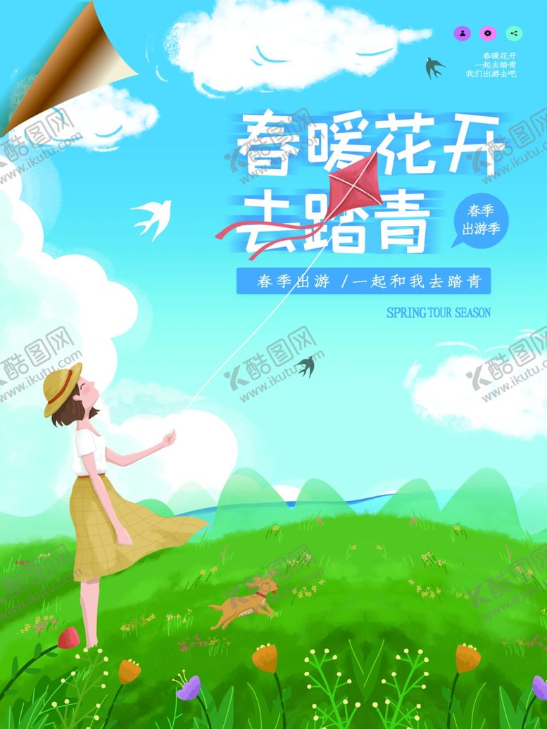 编号：97808402261123481129【酷图网】源文件下载-春游踏青季