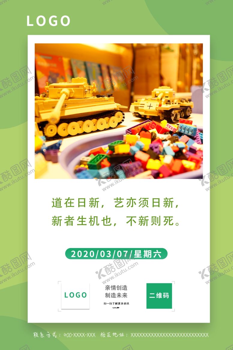编号：53413306260038401571【酷图网】源文件下载-乐高日宣机器人海报
