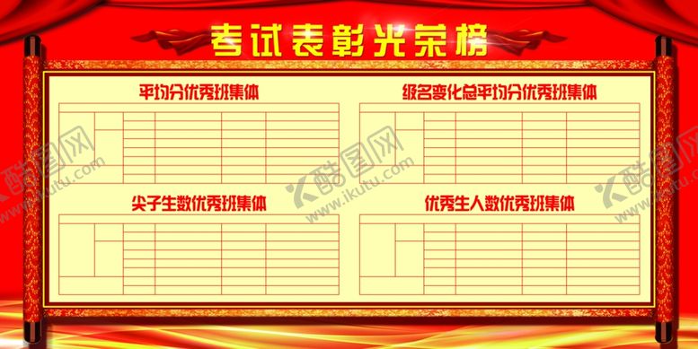 编号：17647704162230373416【酷图网】源文件下载-光荣榜