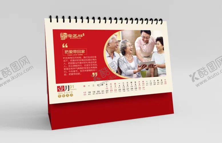 编号：24767807021910393210【酷图网】源文件下载-台历效果图