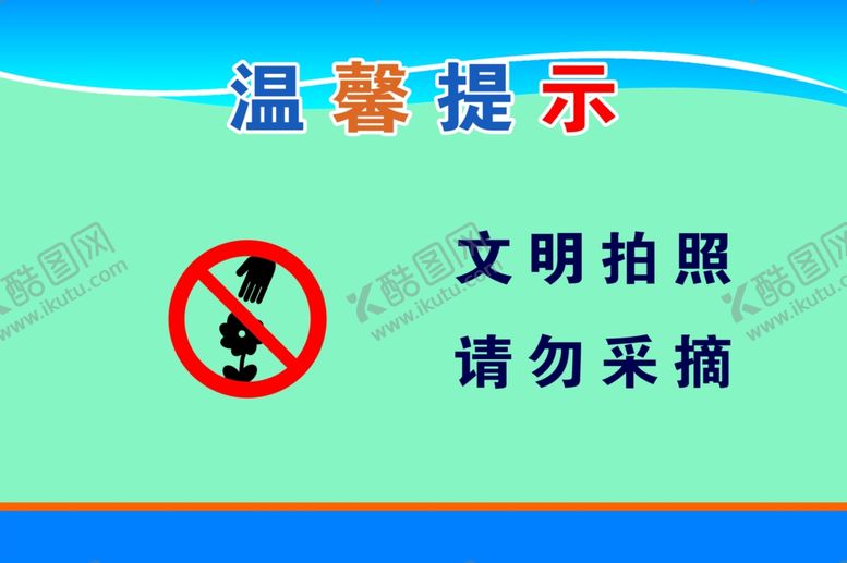 编号：89179205030826509992【酷图网】源文件下载-请勿采摘