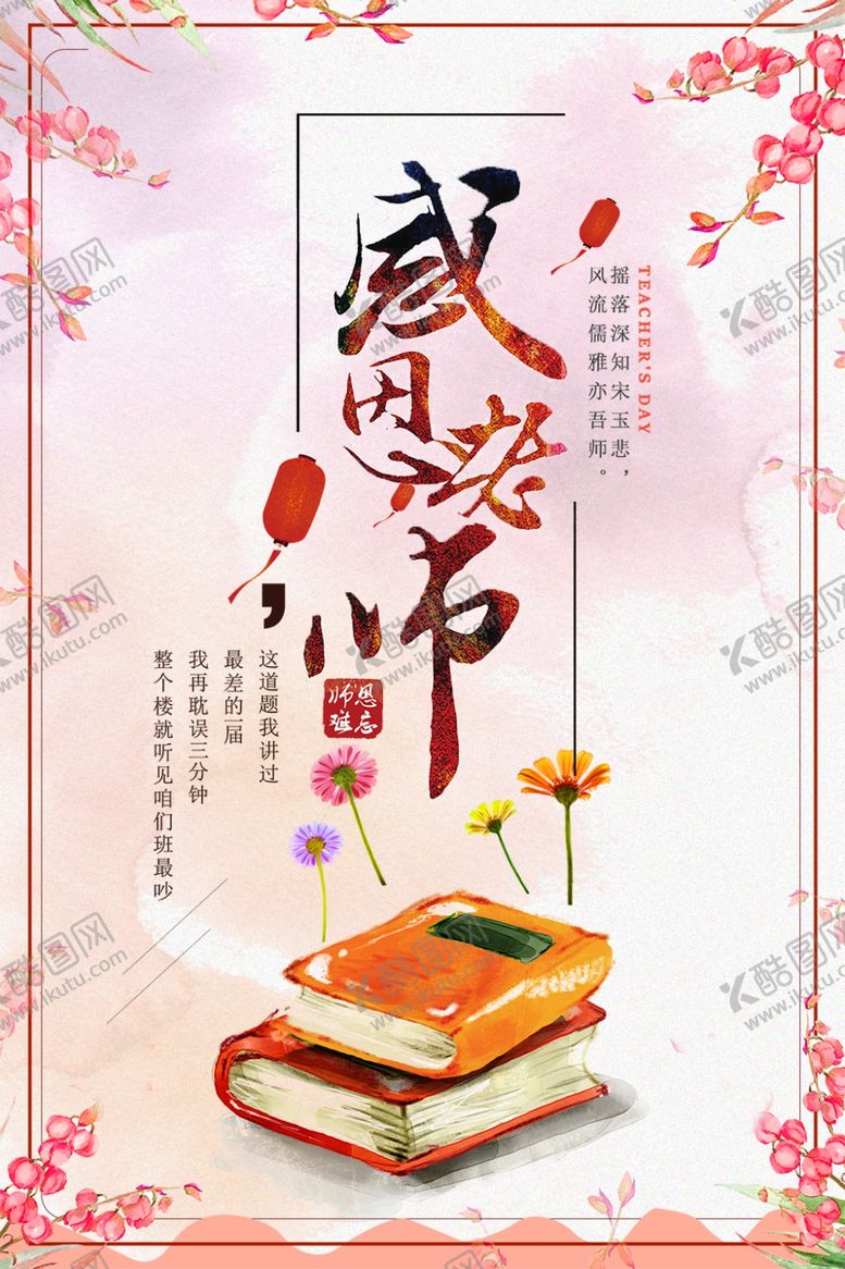 编号：11611209180852022421【酷图网】源文件下载-教师节