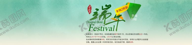 编号：31238609281904446529【酷图网】源文件下载-端午节