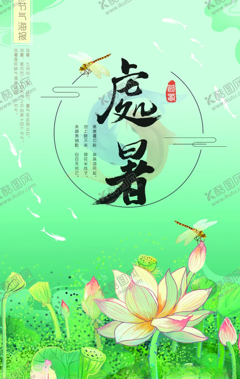 编号：87888106241731576027【酷图网】源文件下载-小暑