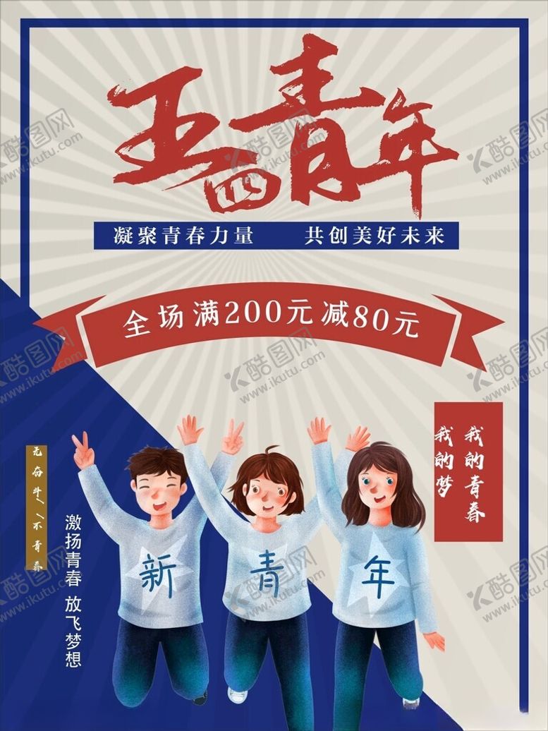 编号：92663112301432491406【酷图网】源文件下载-五四青年节