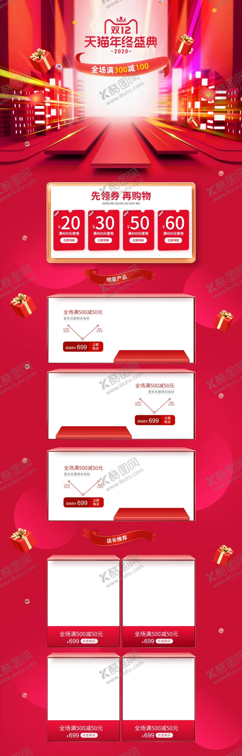 编号：16813206142105035839【酷图网】源文件下载-双12首页
