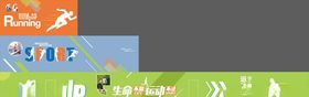 文化墙、运动、跑步