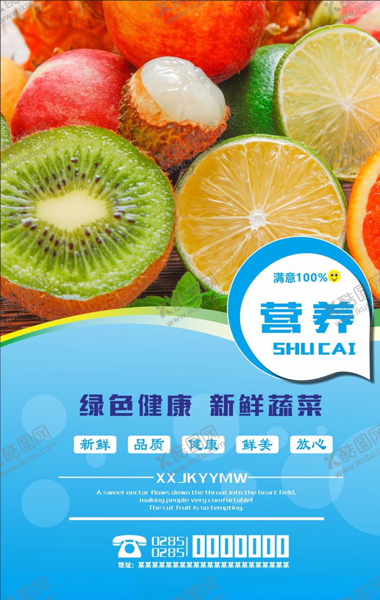 编号：70834207080138372768【酷图网】源文件下载-新鲜水果