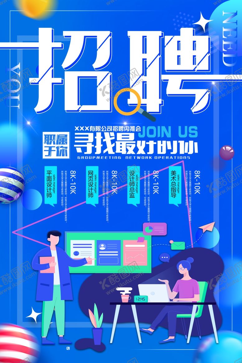 编号：26334010191503378880【酷图网】源文件下载-招聘