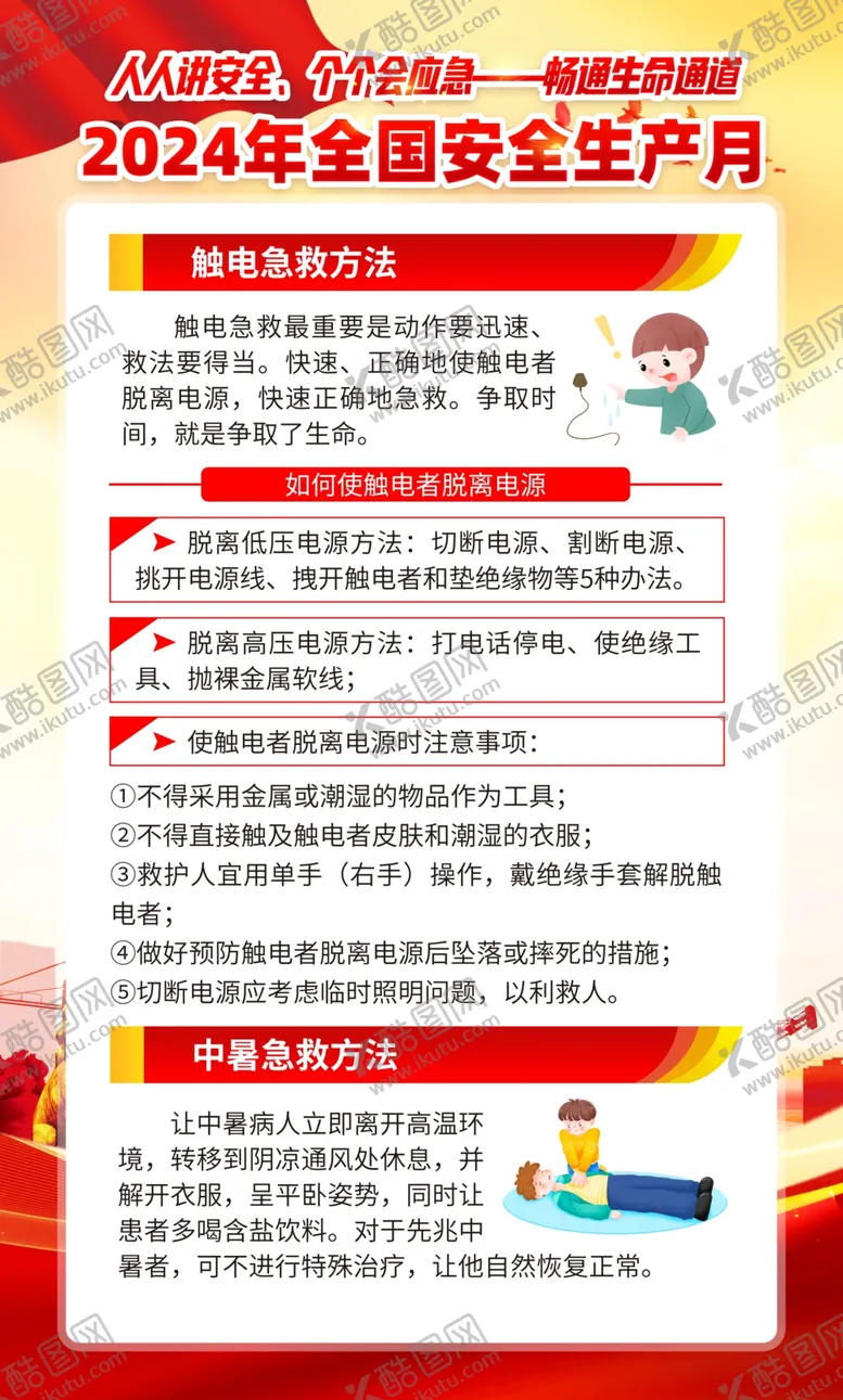 编号：33899302170752079917【酷图网】源文件下载-安全月