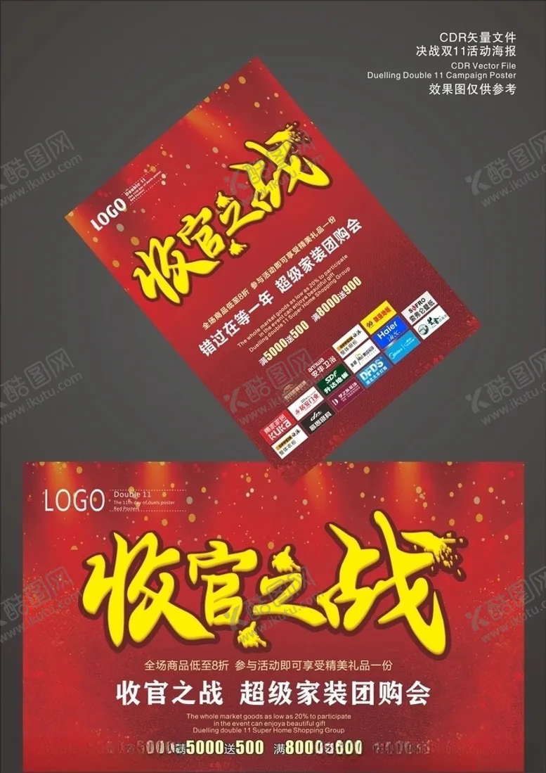 编号：27093504191819553238【酷图网】源文件下载-收官之战