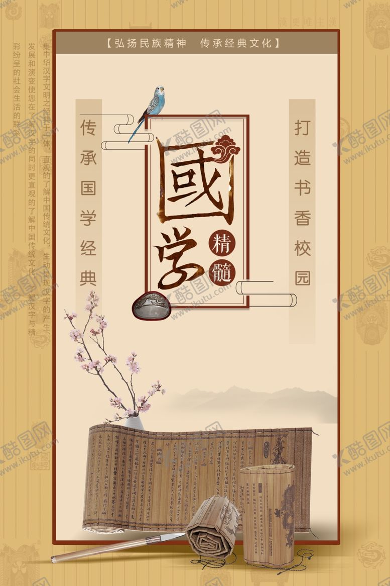 编号：70337105081515549075【酷图网】源文件下载-中国风国学书香校园海报