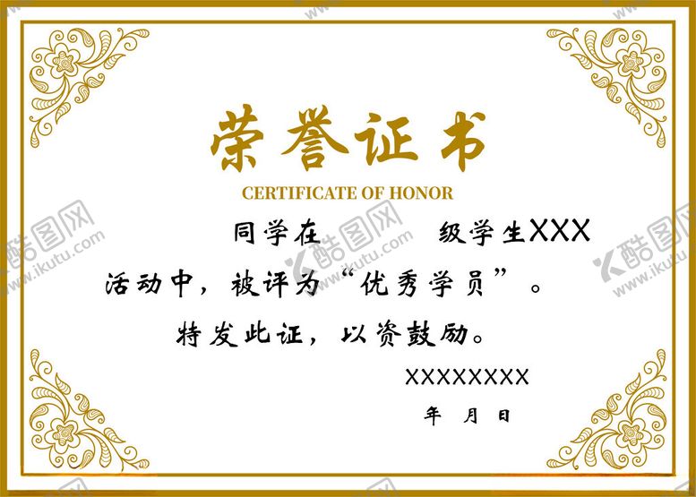 编号：26447312111743415787【酷图网】源文件下载-荣誉证书