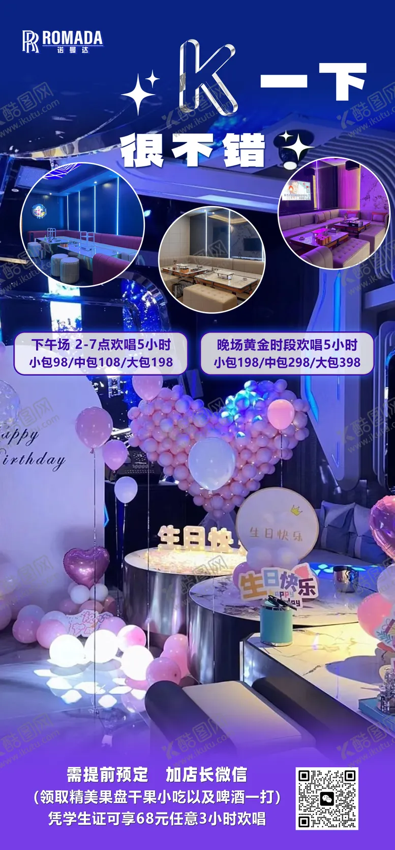 编号：72148302091534131911【酷图网】源文件下载-包厢生日PARTY海报