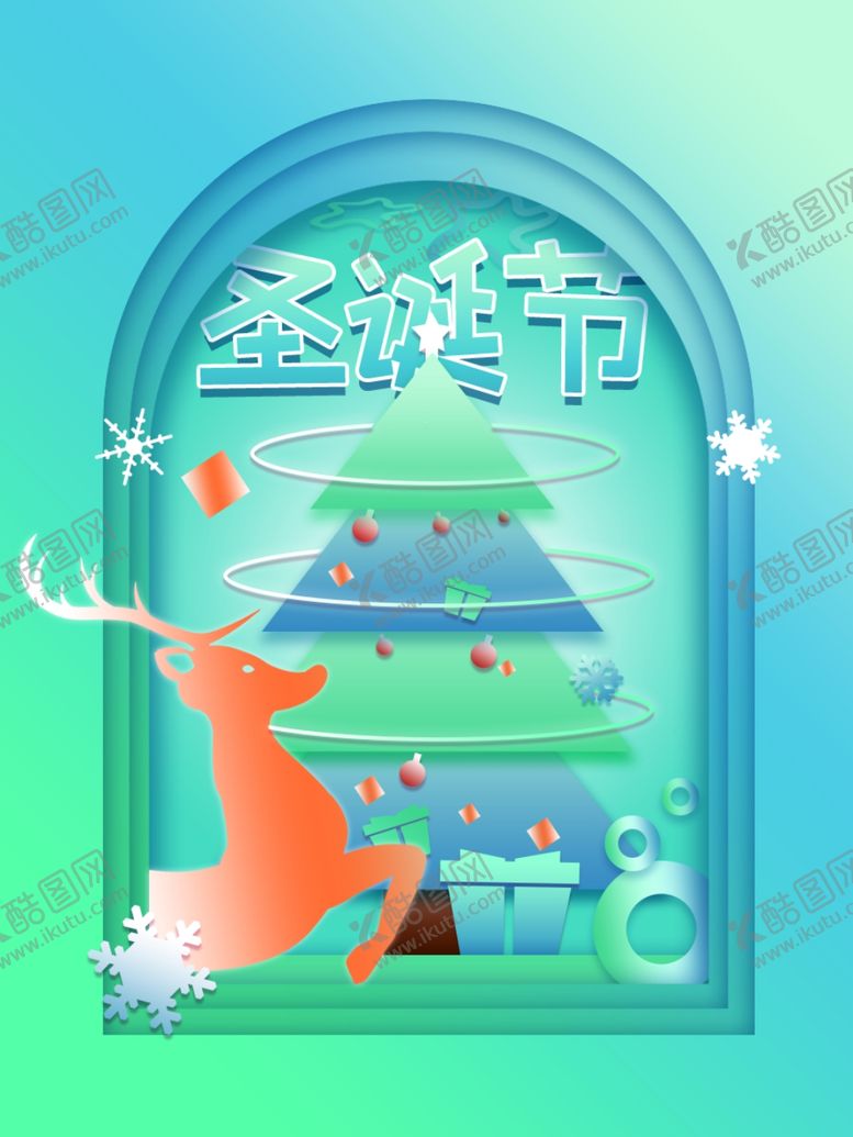 编号：84340201260210562711【酷图网】源文件下载-圣诞节