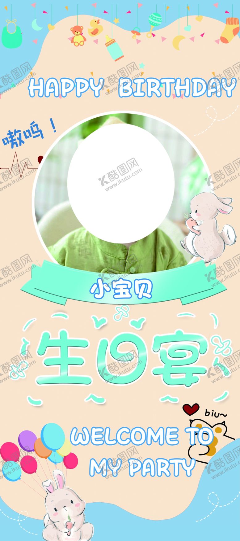 编号：75958501131727332766【酷图网】源文件下载-兔子主题展架