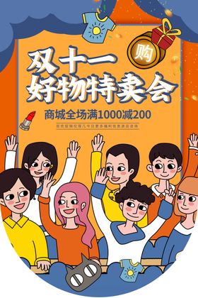 决战双11促销活动商场吊旗素材