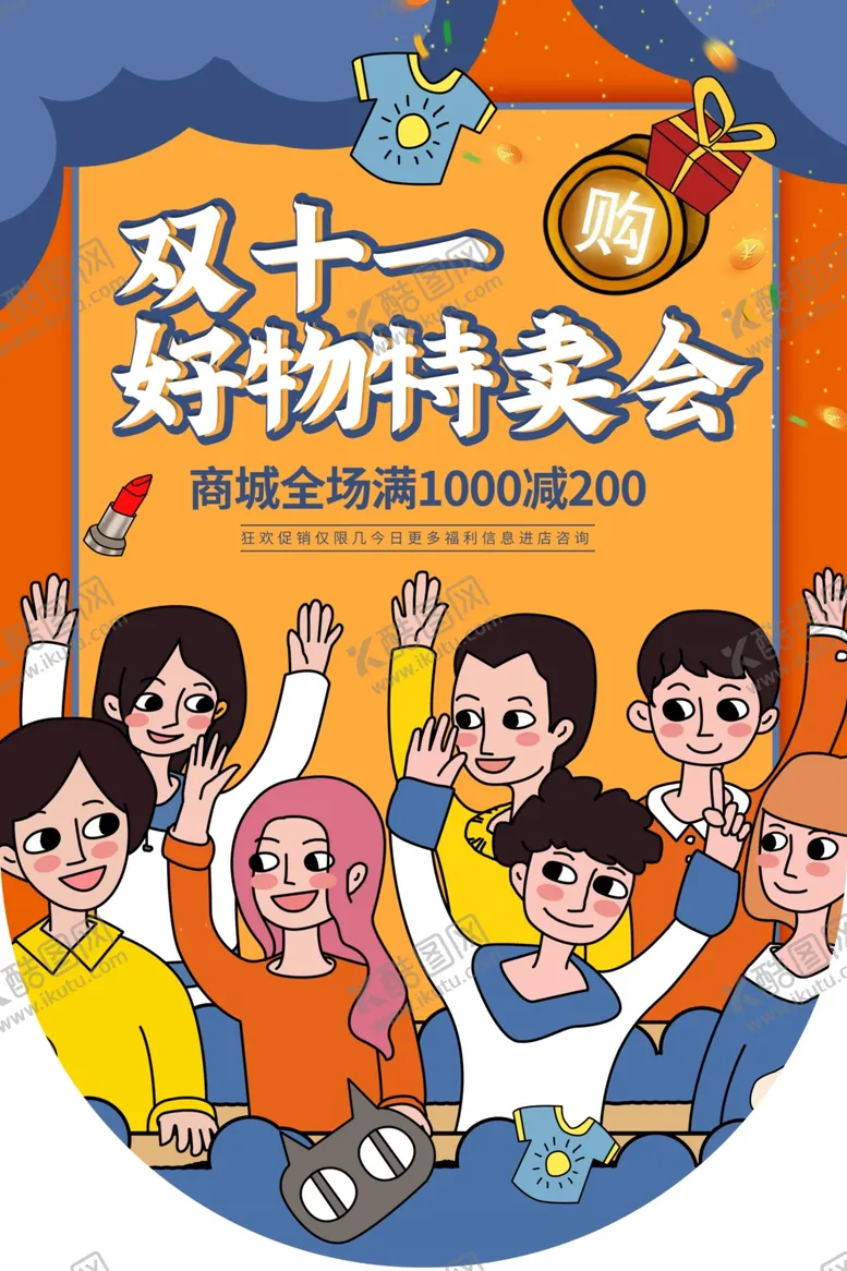 编号：82381605041754453302【酷图网】源文件下载-决战双11促销活动商场吊旗素材