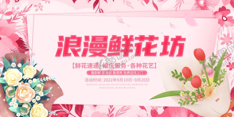 编号：81045810120039303566【酷图网】源文件下载-鲜花定制