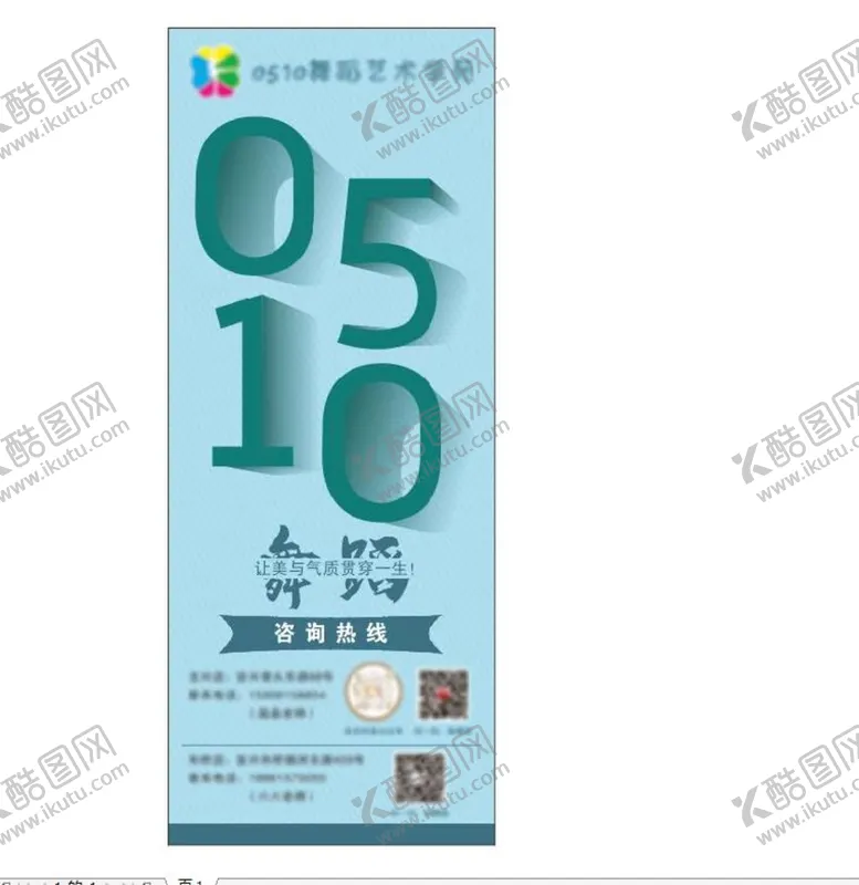 编号：30871509171521170153【酷图网】源文件下载-舞蹈工作室海报