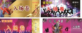 酒吧入场券