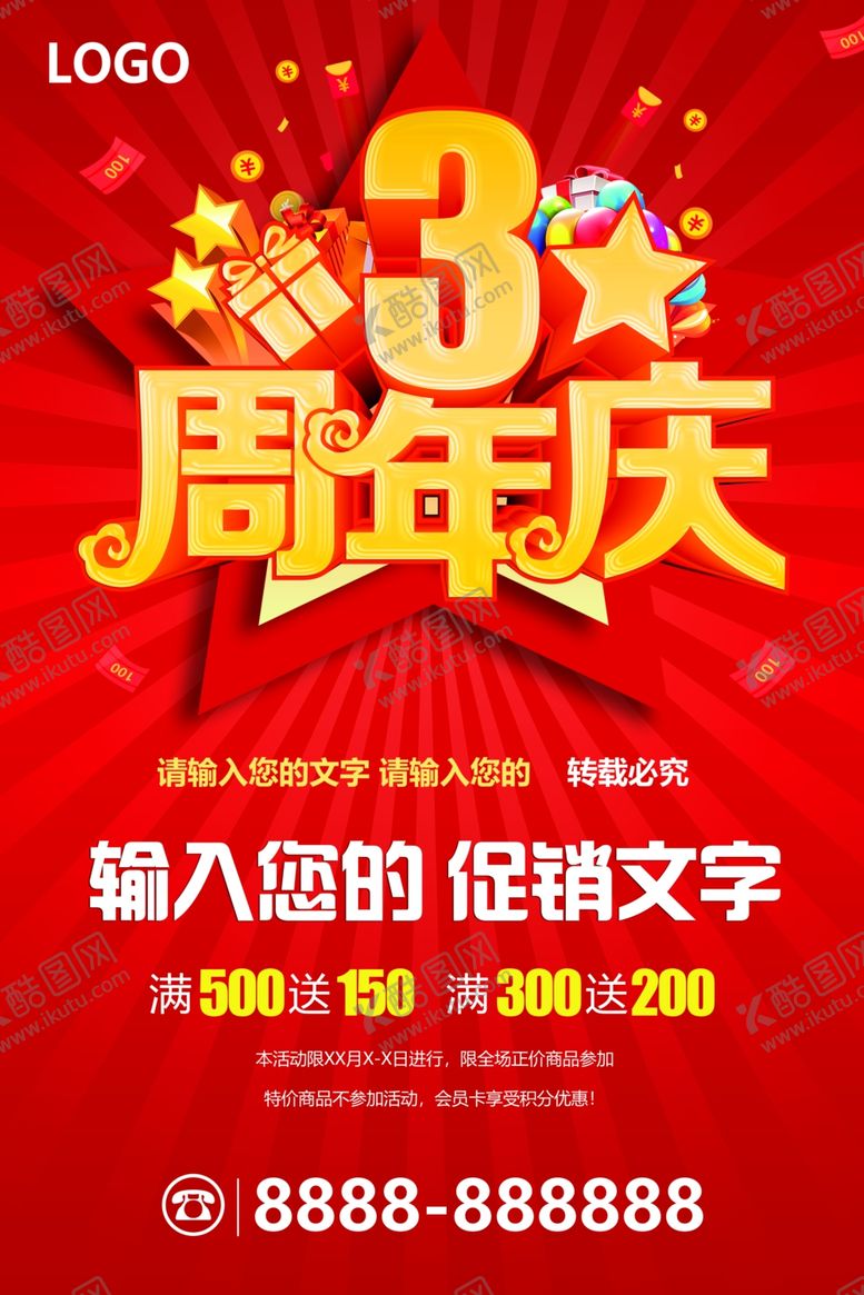 编号：84281601170932193172【酷图网】源文件下载-周年庆