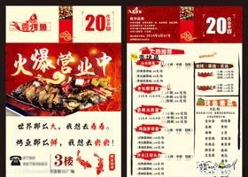 烤鱼宣传海报