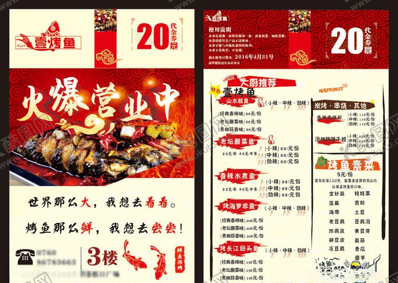 编号：82312910262258592264【酷图网】源文件下载-烤鱼宣传海报