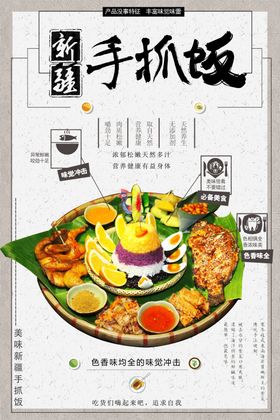 手抓饭