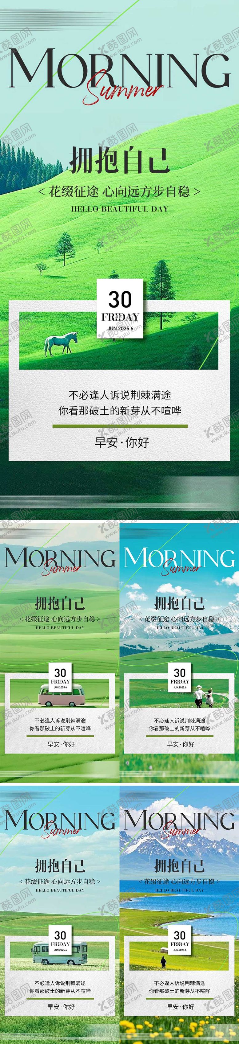 编号：48258406251942212001【酷图网】源文件下载-早安清新励志海报