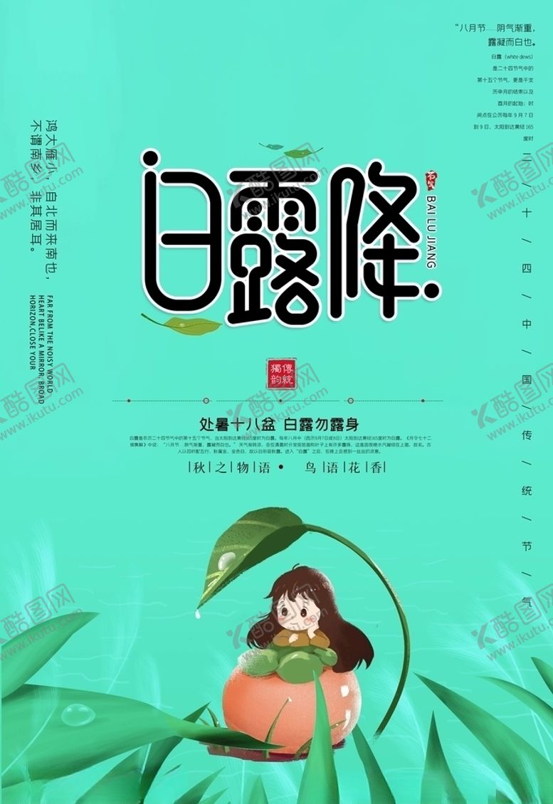 编号：36012405081253471409【酷图网】源文件下载-白露