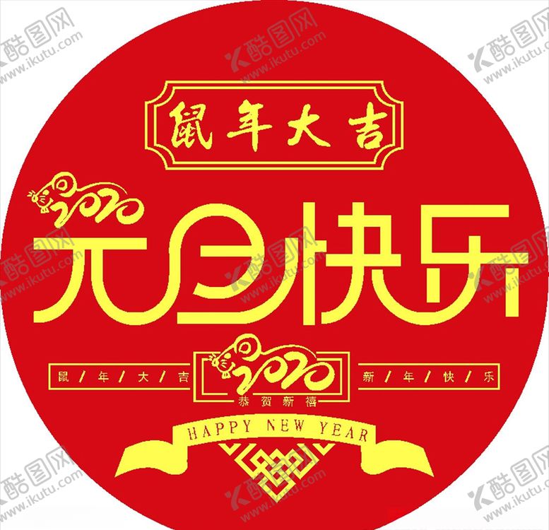 编号：25963910240904051091【酷图网】源文件下载-元旦快乐