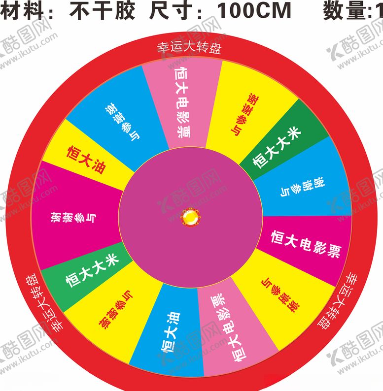 编号：43664706171002373742【酷图网】源文件下载-幸运大转盘