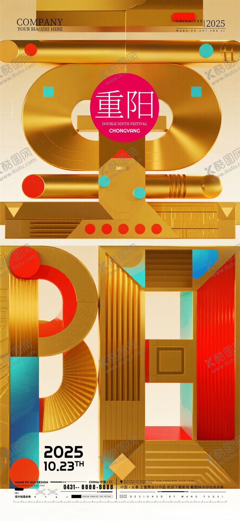 编号：34097910270000294167【酷图网】源文件下载-酒吧夜店ktv重阳节海报