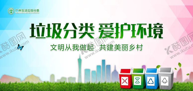 编号：89406509272214138320【酷图网】源文件下载-垃圾分类海报