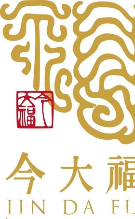 今大福招牌
