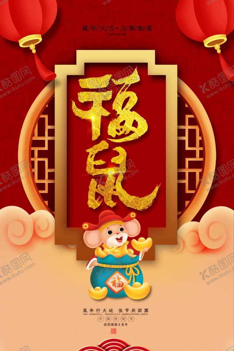 编号：33558107131408439595【酷图网】源文件下载-福鼠