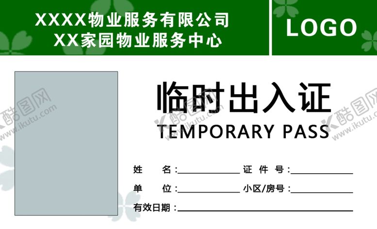 编号：82560510310817197255【酷图网】源文件下载-出入证