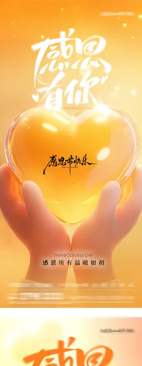 感恩节海报