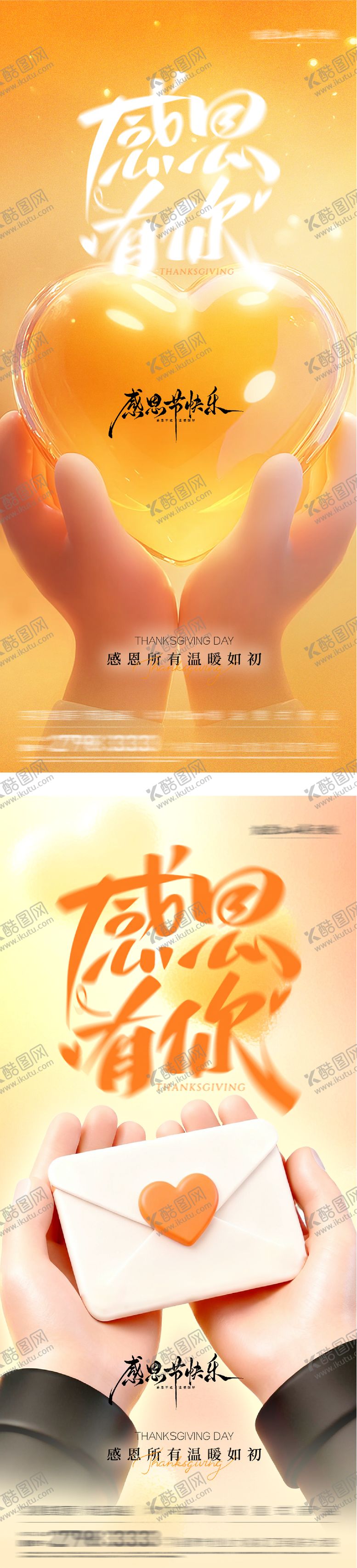 编号：26134211260115123659【酷图网】源文件下载-感恩节海报