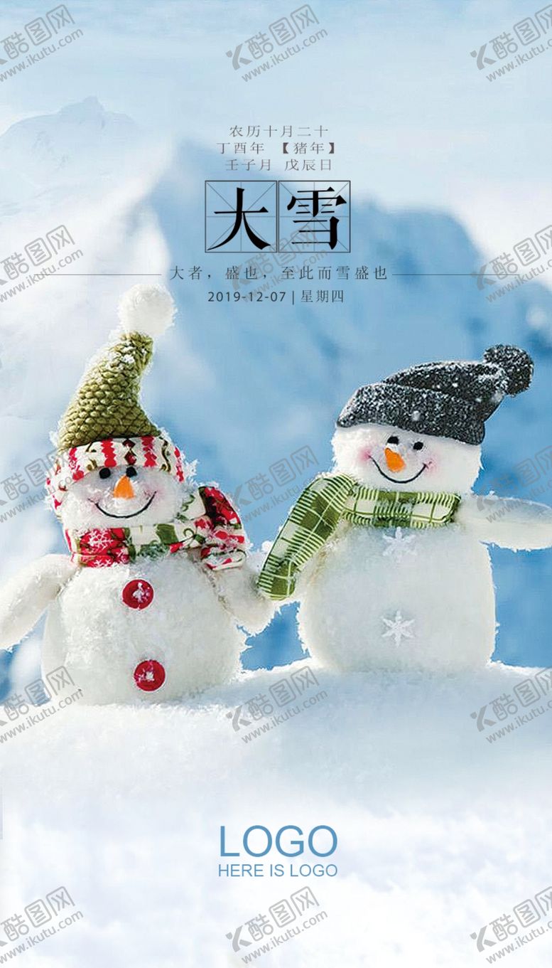 编号：95503810280852291262【酷图网】源文件下载-大雪节气海报