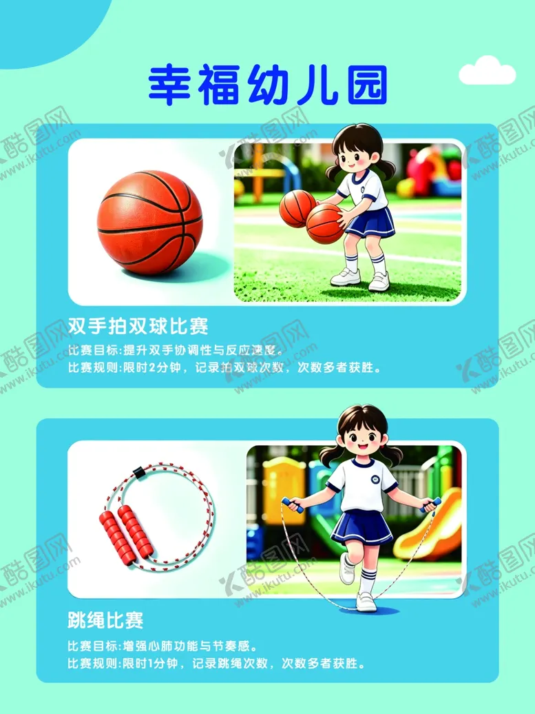 编号：53627305042217068238【酷图网】源文件下载-幸福幼儿园活动展示