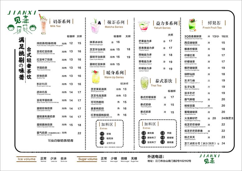 编号：70545412260958416484【酷图网】源文件下载-奶茶菜单