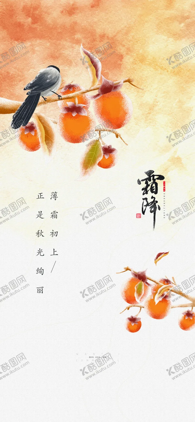 编号：93864502090233143634【酷图网】源文件下载-霜降