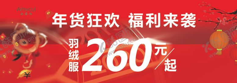 编号：90018805122226309273【酷图网】源文件下载-年货狂欢